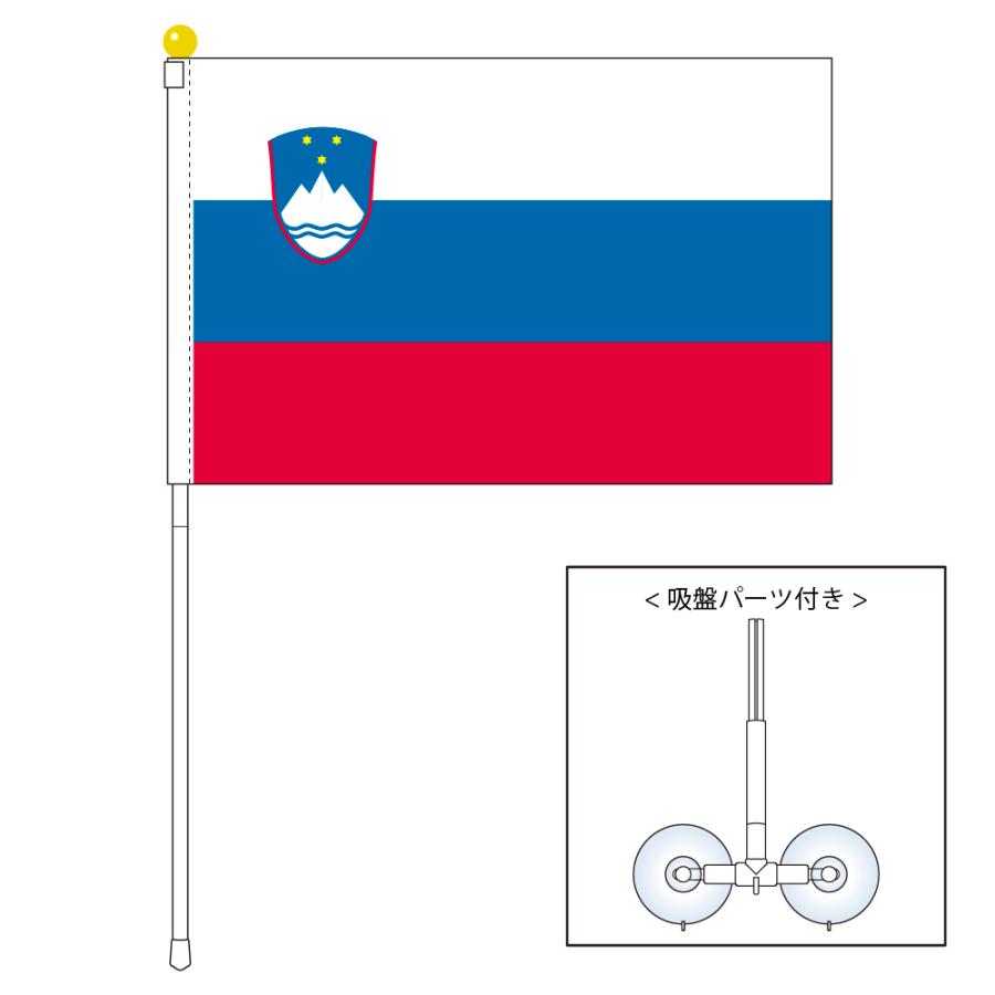 スロベニア国旗 ポータブルフラッグ 吸盤付き付きセット 旗サイズ25 37 5cm テトロン製 日本製 世界の国旗シリーズ S Qban トスパ世界の国旗販売 Yahoo 店 通販 Yahoo ショッピング