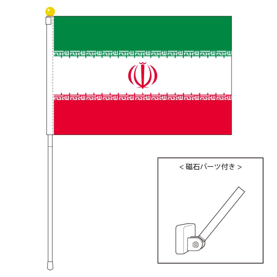 イラン国旗 ポータブルフラッグ マグネット設置部品付きセット 旗サイズ25 37 5cm テトロン製 日本製 世界の国旗シリーズ S トスパ世界の国旗販売 Yahoo 店 通販 Yahoo ショッピング