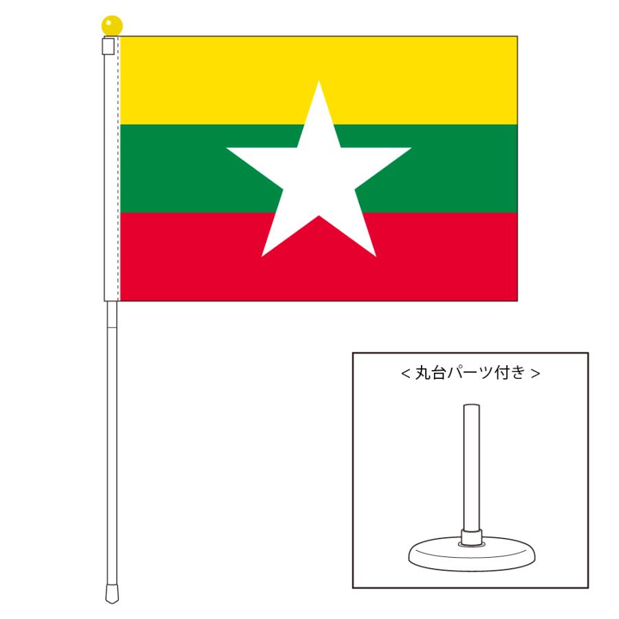 ミャンマー国旗 ポータブルフラッグ 卓上スタンド付きセット 旗サイズ25 37 5cm テトロン製 日本製 世界の国旗シリーズ St トスパ世界の国旗販売 Yahoo 店 通販 Yahoo ショッピング