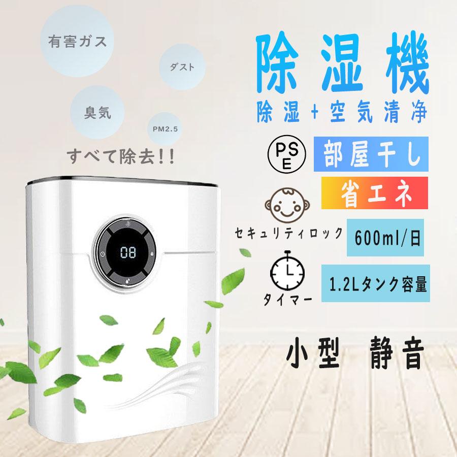 除湿機 衣類乾燥 除湿器 空気清浄機 コンプレッサー式 安い 静音 電気