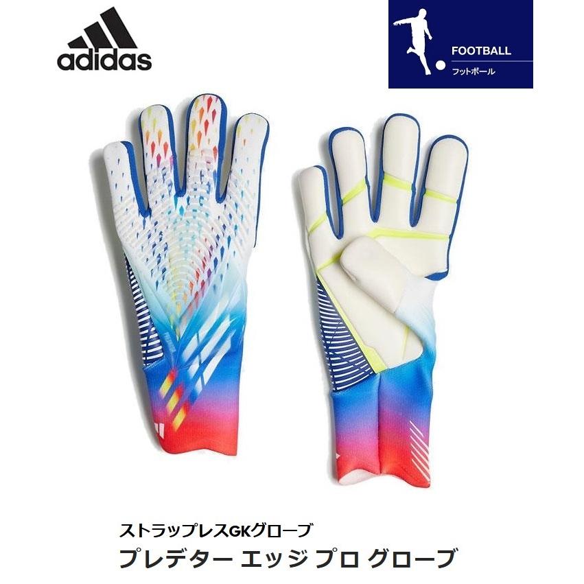 キーパーグローブ アディダス プレデター エッジ GL プロ HH8745