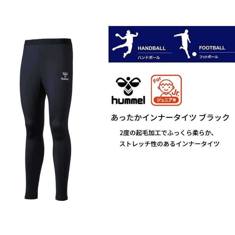 ジュニア あったか インナータイツ 裏起毛 ヒュンメル HJP604090 ブラック 黒 ロングスパッツ ロングタイツ インナーパンツ 防寒