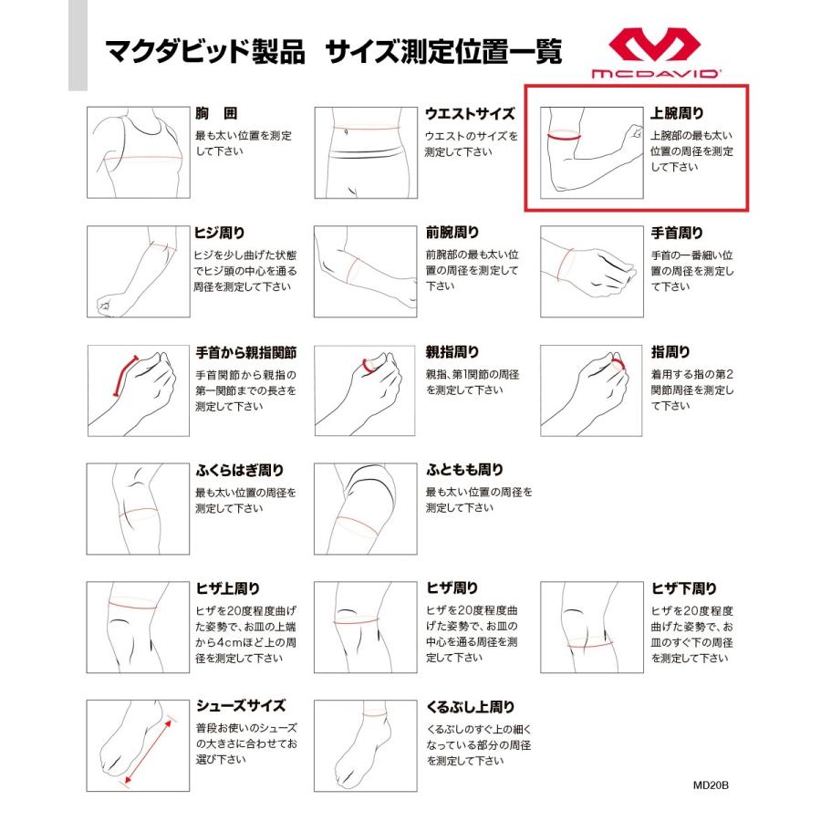 マクダビッド サポーター 腕用 パワー アームスリーブ ブラック 1本入り M656 バスケットボール バレーボール ハンドボール｜totai｜04