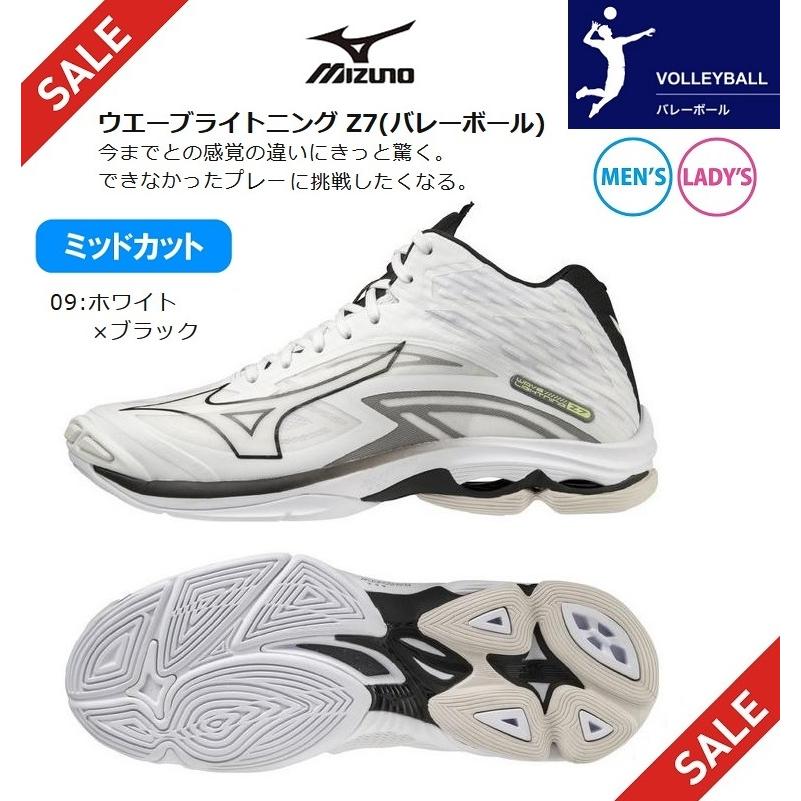 9750円 今季一番 バレーボールシューズ ミズノ ウエーブライトニングz7 Mid ミドルカット V1ga ホワイト ブラック メンズ レディース 白 バレーボール シューズ