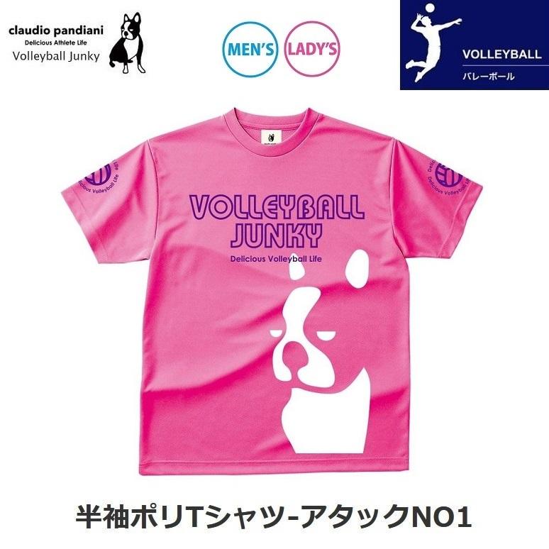 バレーボールウェア Tシャツ メンズ レディース バレーボールジャンキー 半袖ポリtシャツ アタックno1 Vj 79 蛍光ピンク 半袖 練習着 Vj 79 トータイスポーツ ヤフー店 通販 Yahoo ショッピング