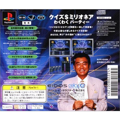 クイズ ミリオネア わくわくパーティー S トータル ショップ
