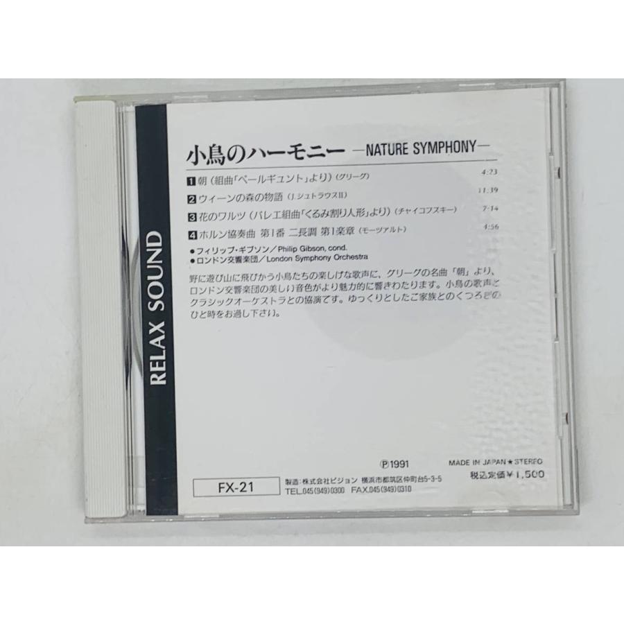 即決CD 小鳥のハーモニー 大自然との出逢い / Nature Symphony
