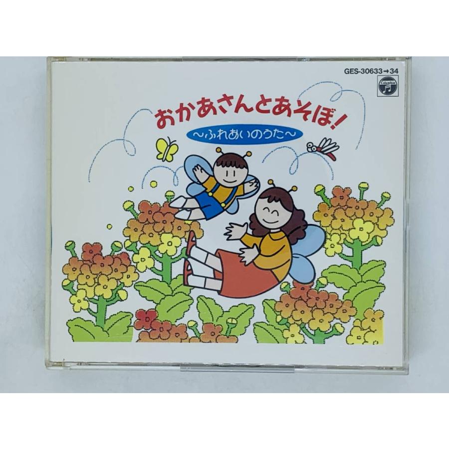 即決2CD おかあさんとあそぼ ふれあいのうた / いっぽんでもにんじん