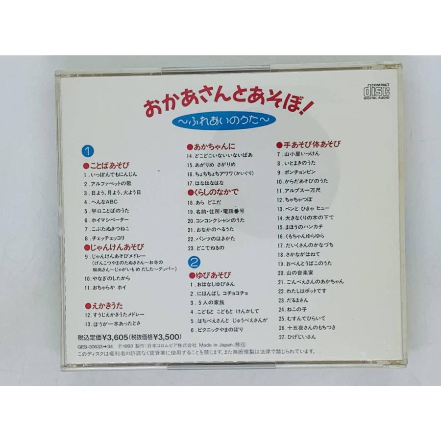 即決2CD おかあさんとあそぼ ふれあいのうた / いっぽんでもにんじん