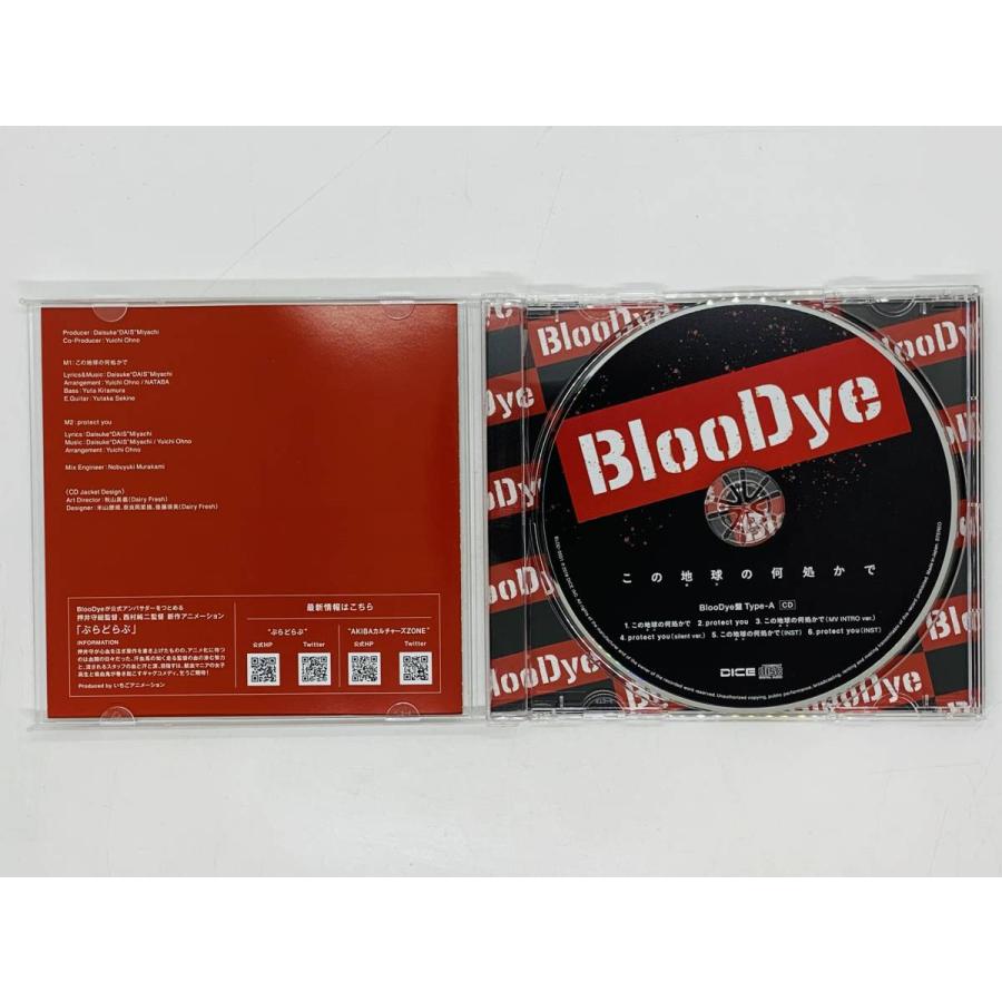 即決CD BlooDye この地球の何処かで / ぶらどらぶ スターティング