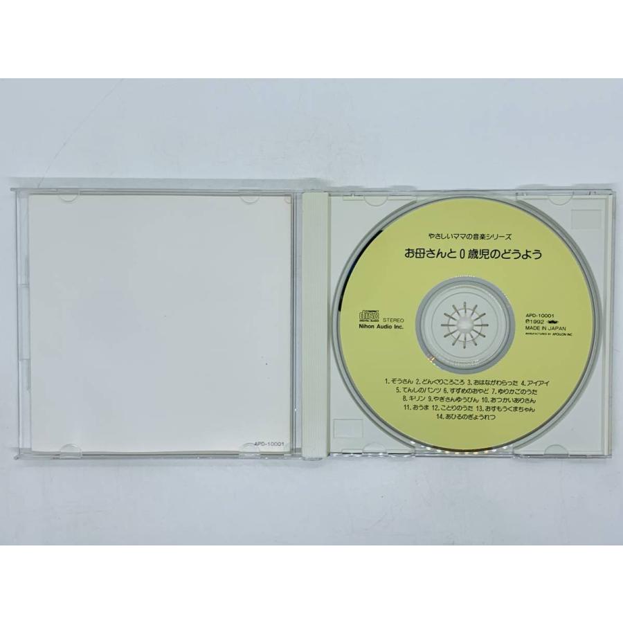 即決CD やさしいママの音楽シリーズ お母さんと0歳児のどうよう / ぞう