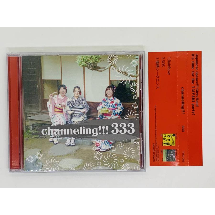 即決CD channeling!!! 333 / Rainbow SOS 情熱シークエンス 帯付き