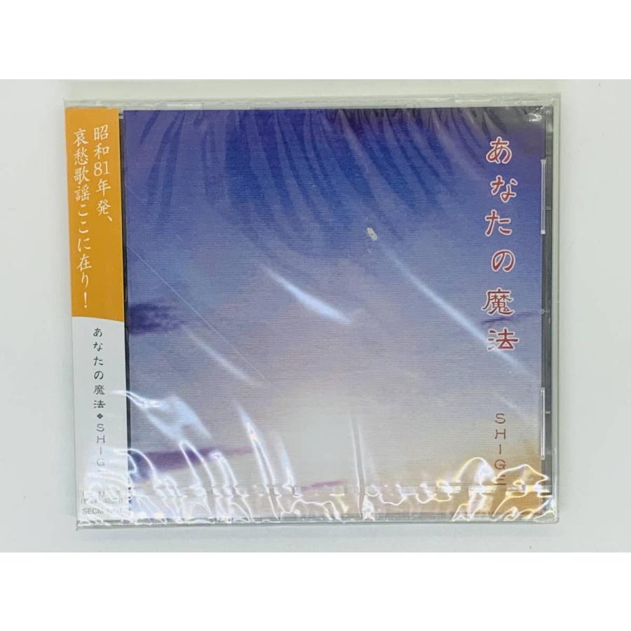 即決CD あなたの魔法 SHIGE / おいしいお酒を飲む芝居 真っ白な 