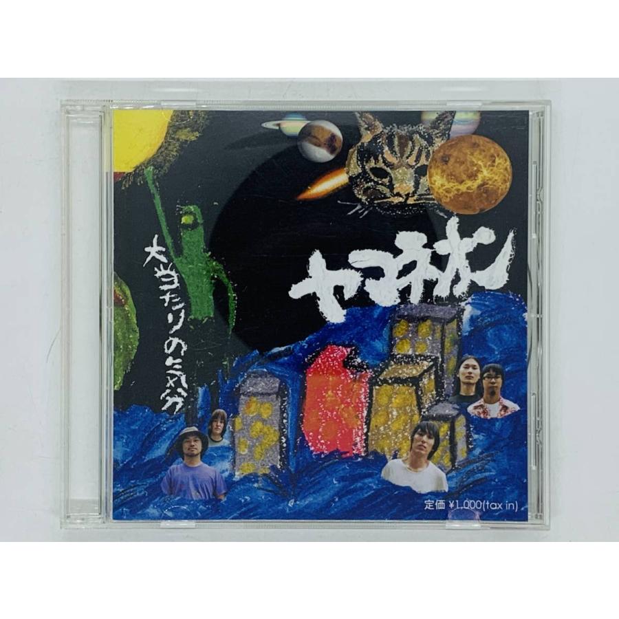 即決CD ヤマネオン 大当たりの気分 / 山猫軒 曜日感覚 大洪水
