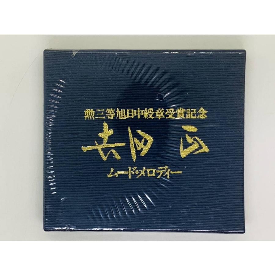 ムード・メロディー吉田正勲三等旭日中綬章受賞記念CD 即決CD 勲三等旭日中綬章受賞記念 / 吉田正 ムード・メロディー
