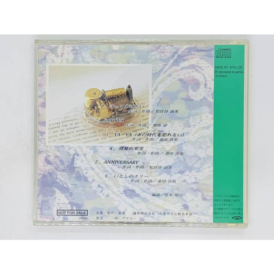 即決CD カネボウ化粧品 限定生産 / スウィートハート オブ オルゴール