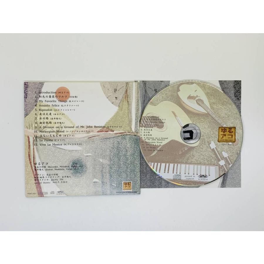 即決CD ゆるアコ / 虹色の薔薇のワルツ My Favorite Things