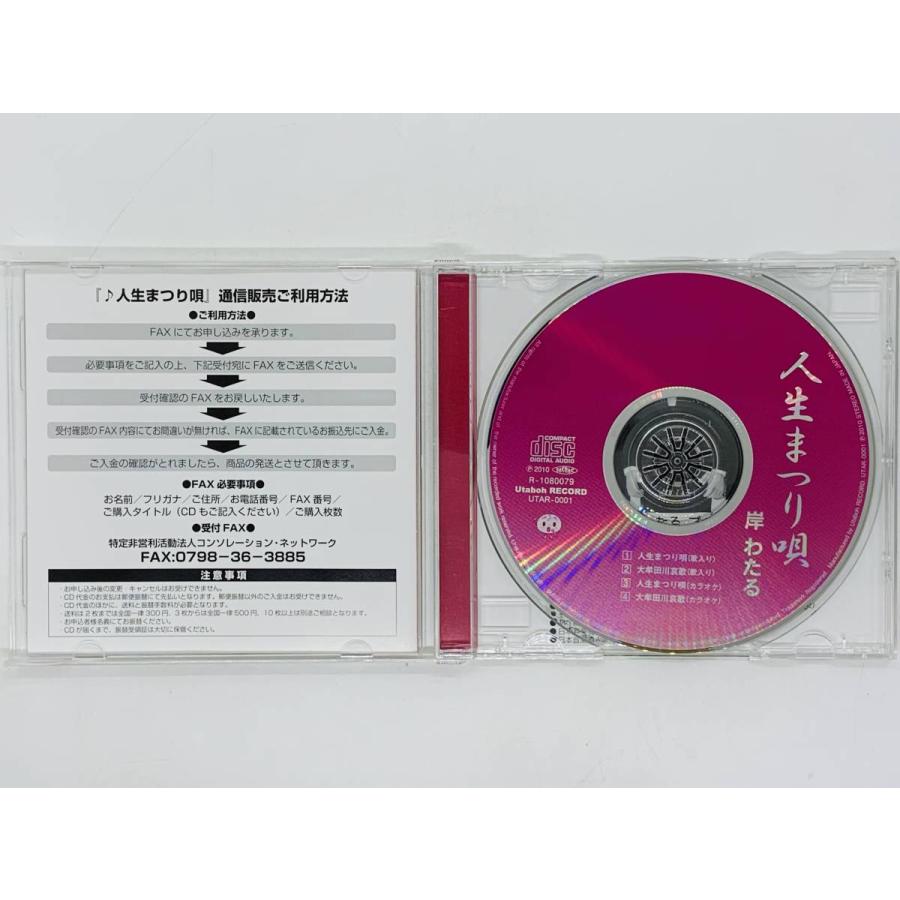即決CD 人生まつり唄 岸わたる / UTAR-0001 Z34 : TOTAL-CD-SHOP