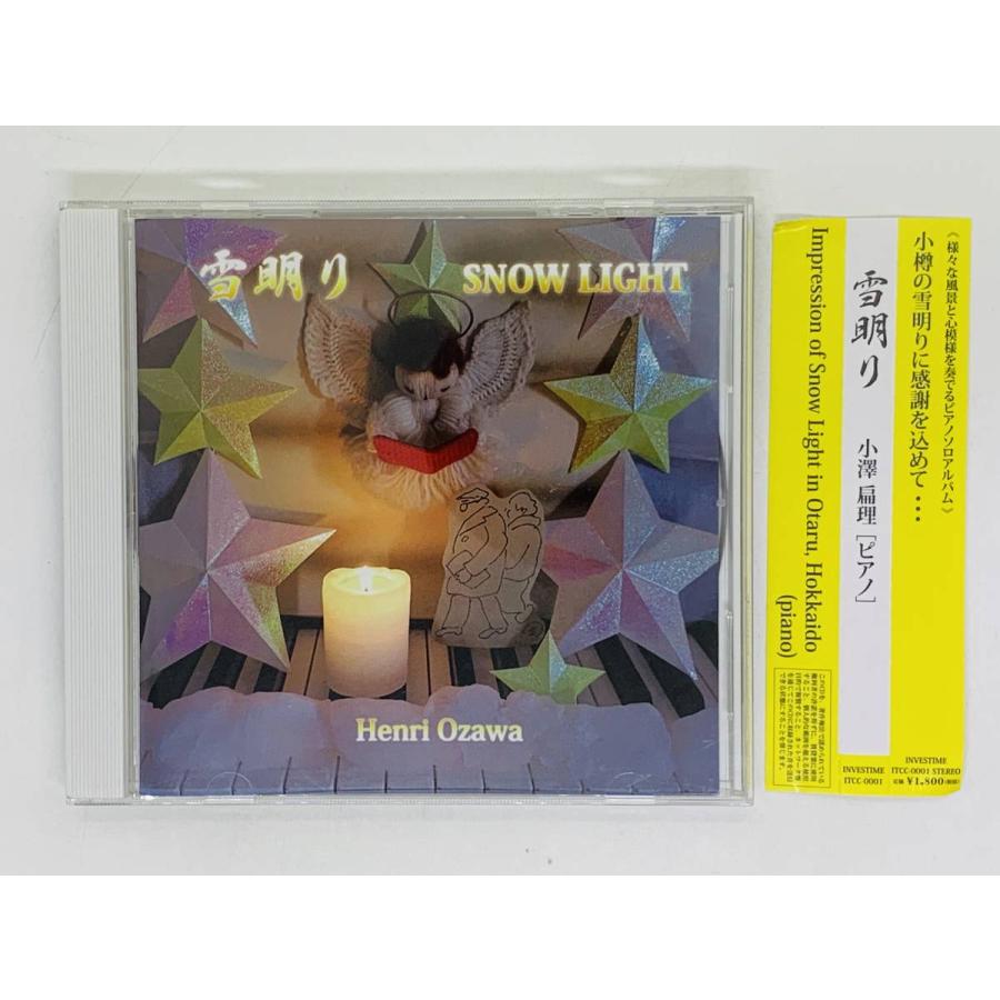即決CD 小澤扁理 ピアノ 雪明り / SNOW LIGHT Henri Ozawa 帯付き レア