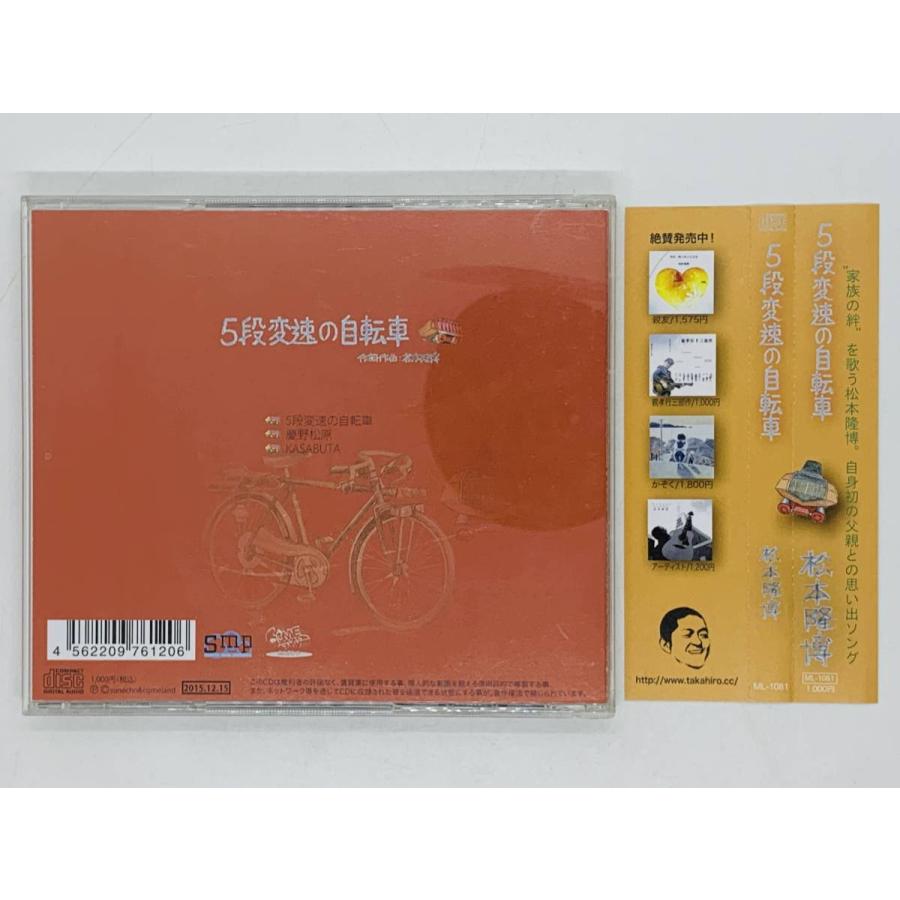即決CD 5段変速の自転車 / 松本隆博 ダウンタウン松本人志の兄 即決CD 5段変速の自転車 / 松本隆博 ダウンタウン松本人志の兄