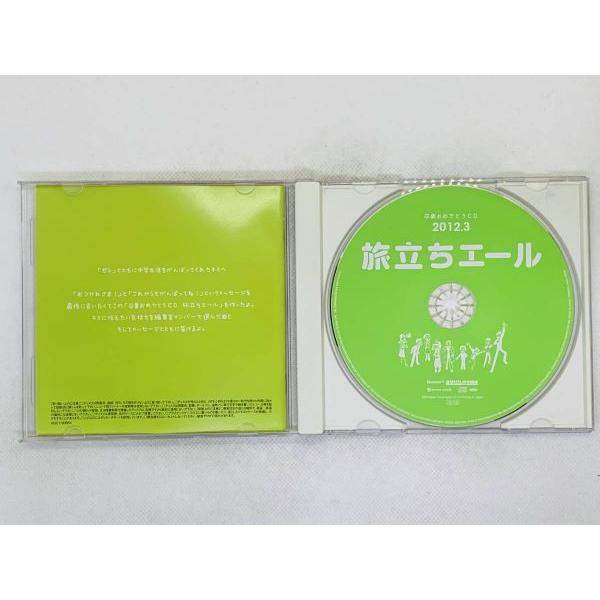 即決CD 旅立ちエール 進研ゼミ中学講座卒業記念 大塚愛 AAA Dream5