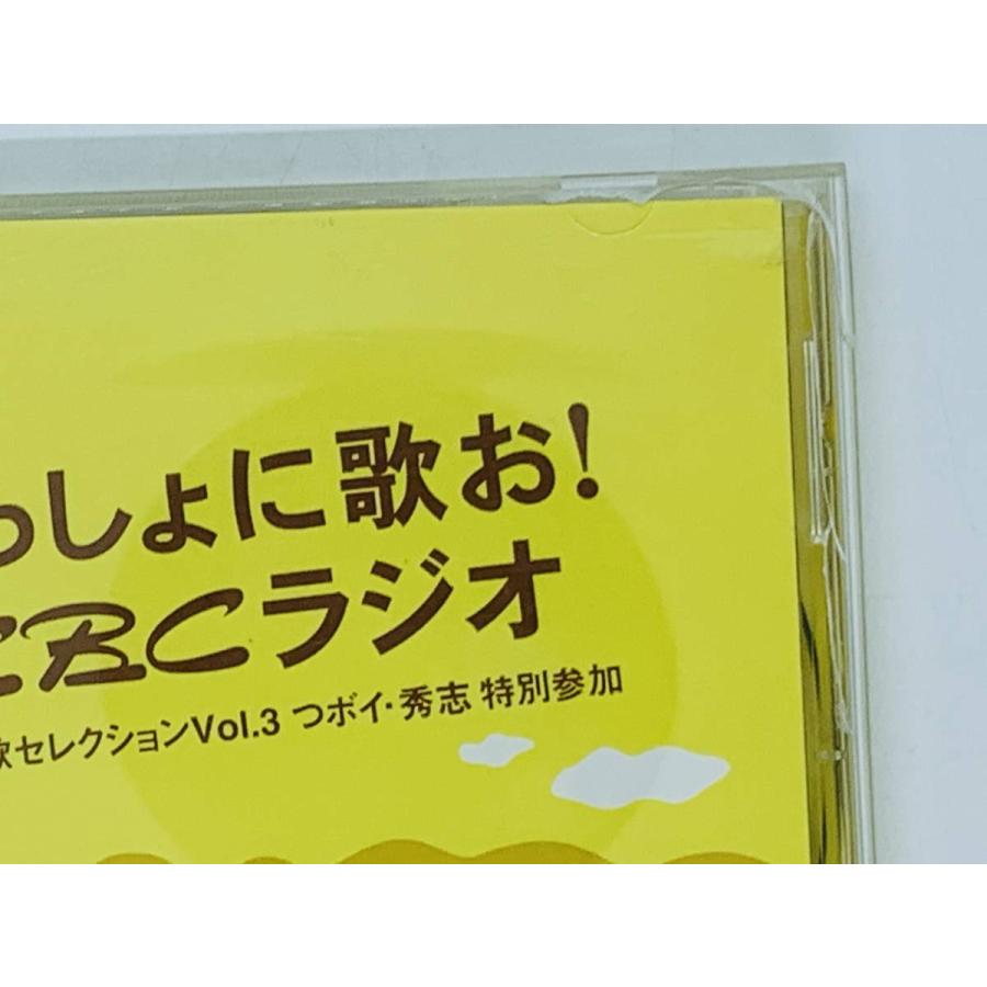 いっしょに歌お！CBCラジオ 今月の歌セレクション CD 5枚セット 即決CD いっしょに歌お！CBCラジオ / 今月の歌セレクションVol.3 つぼ