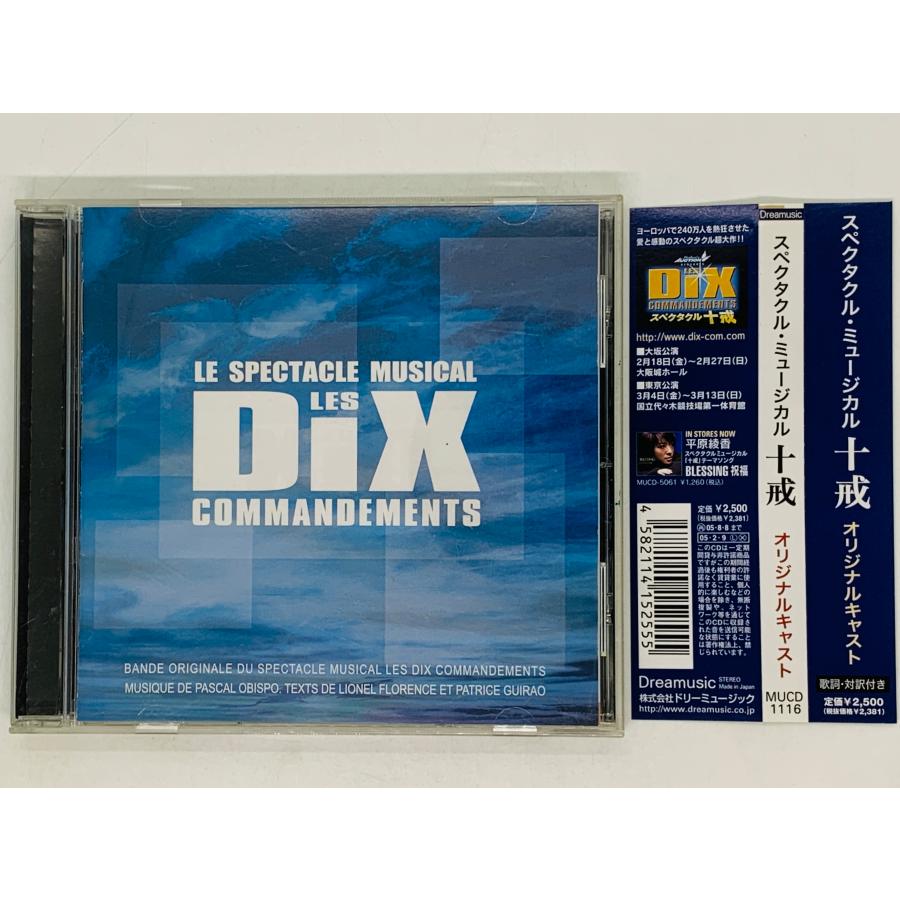 スペクタクル・ミュージカル「十戒」オリジナルキャスト 即決CD スペクタクル・ミュージカル「十戒」オリジナルキャスト