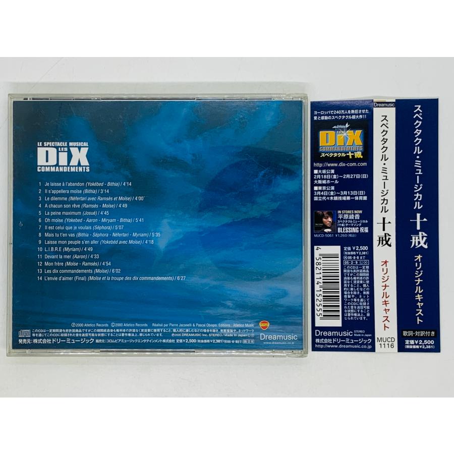 スペクタクル・ミュージカル「十戒」オリジナルキャスト 即決CD スペクタクル・ミュージカル「十戒」オリジナルキャスト