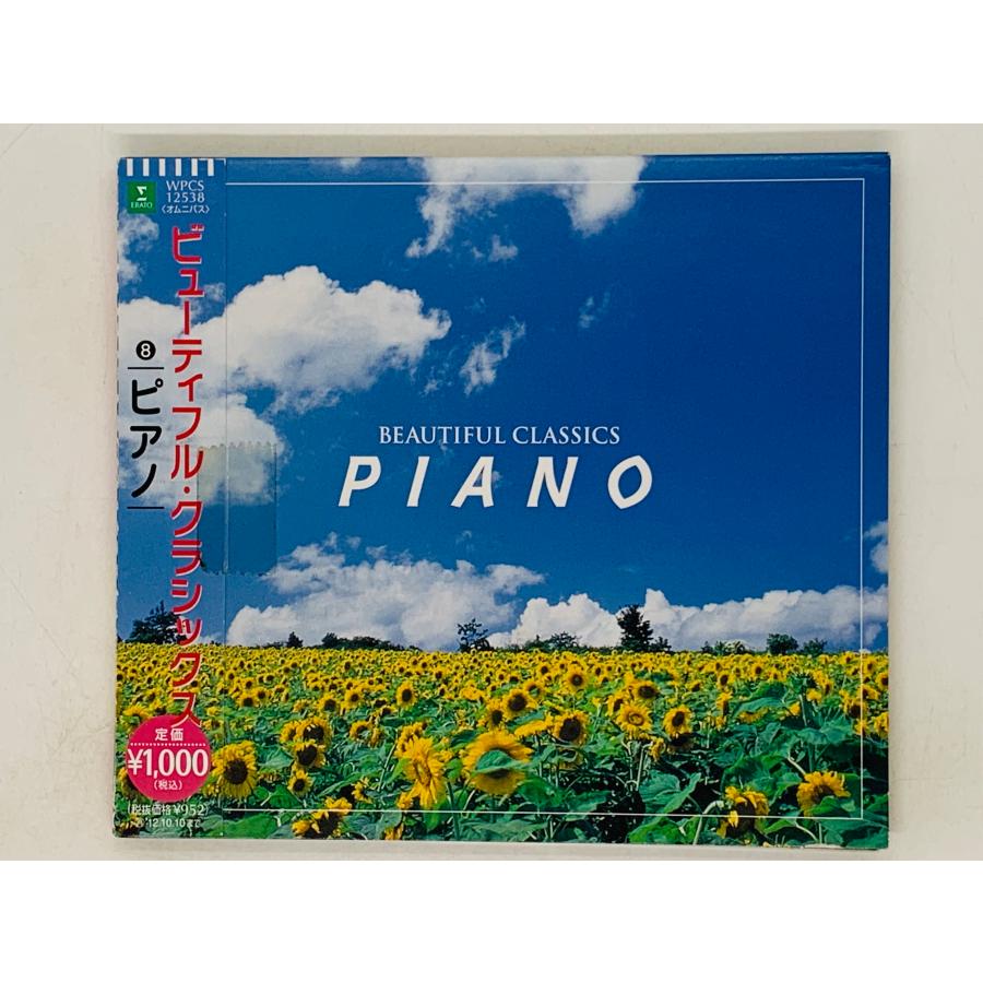即決CD ビューティフル・クラシックス ピアノ / BEAUTIFUL CLASSICS