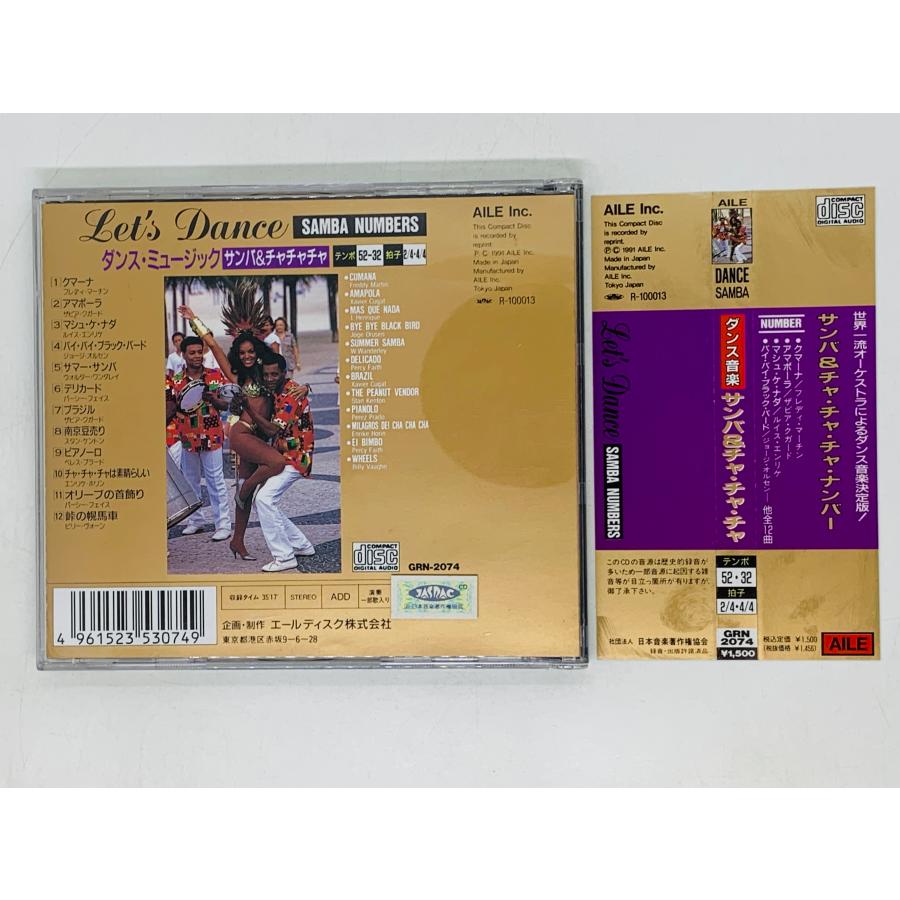 即決CD ダンス音楽 サンバ チャ・チャ・チャ / DANCE SAMBA クマーナ