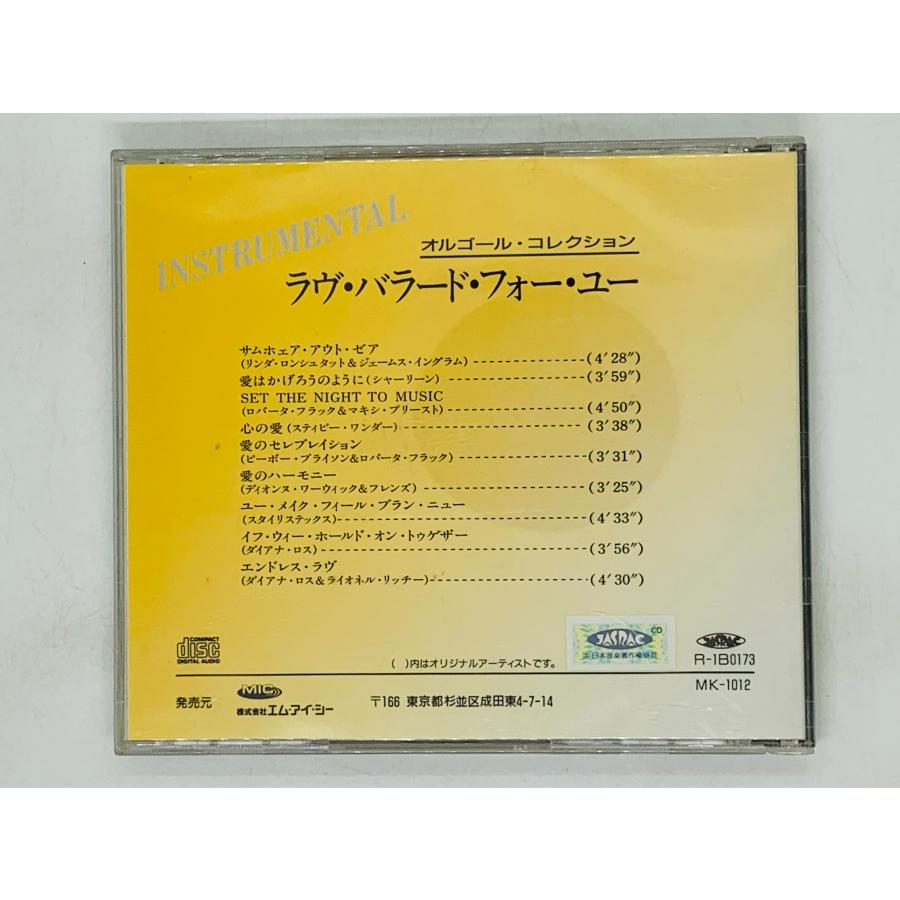 即決CD オルゴール・コレクション ラヴ・バラード・フォー・ユー / 愛