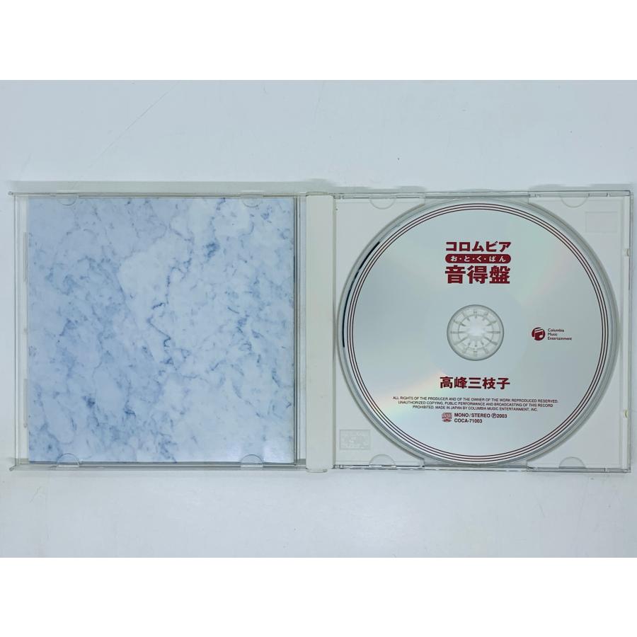 即決CD コロムビア音得盤シリーズ 高峰三枝子 / MIEKO TAKAMINE 湖畔の