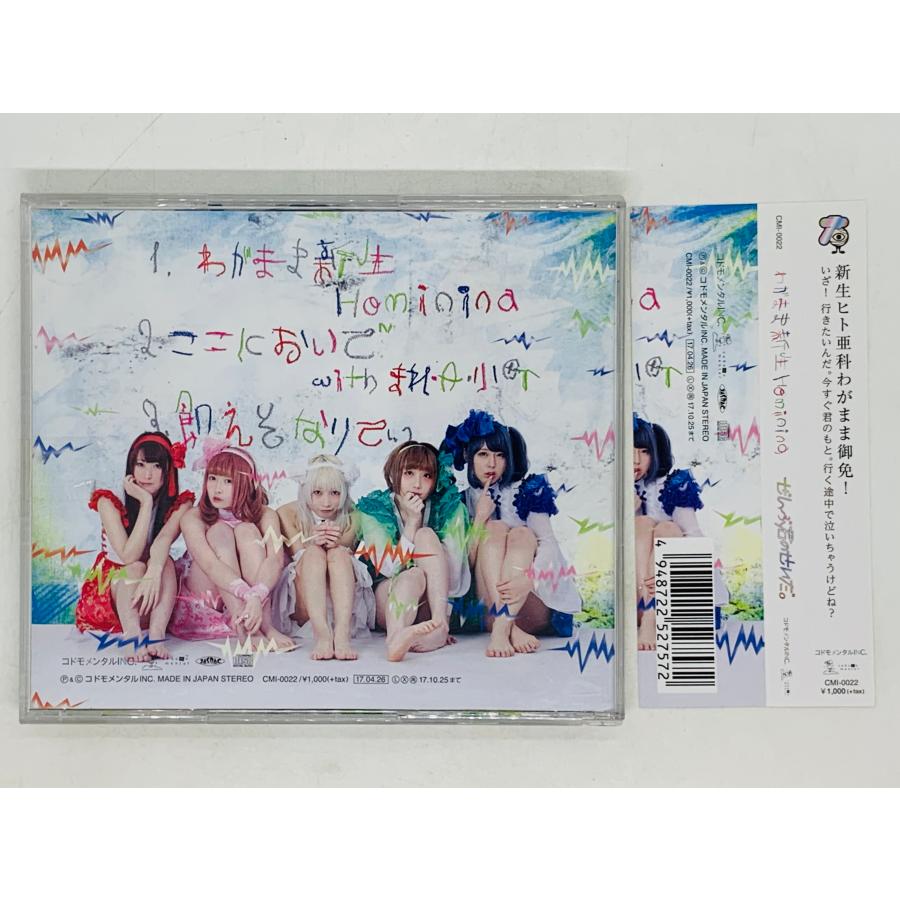 即決CD ぜんぶ君のせいだ わがまま新生Homining / 帯付き V01｜total-cd-shop｜02