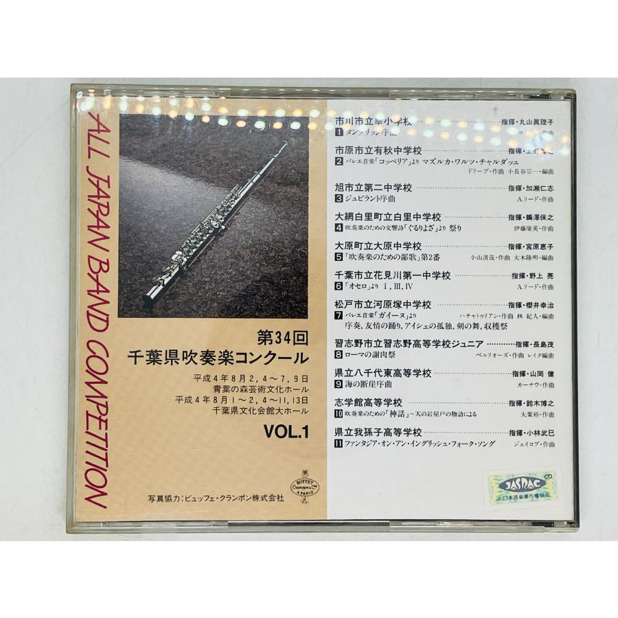 即決CD 第34回千葉県吹奏楽コンクール Vol.1 / 92 ALL JAPAN 即決CD 第34回千葉県吹奏楽コンクール Vol.1 / 92 ALL JAPAN