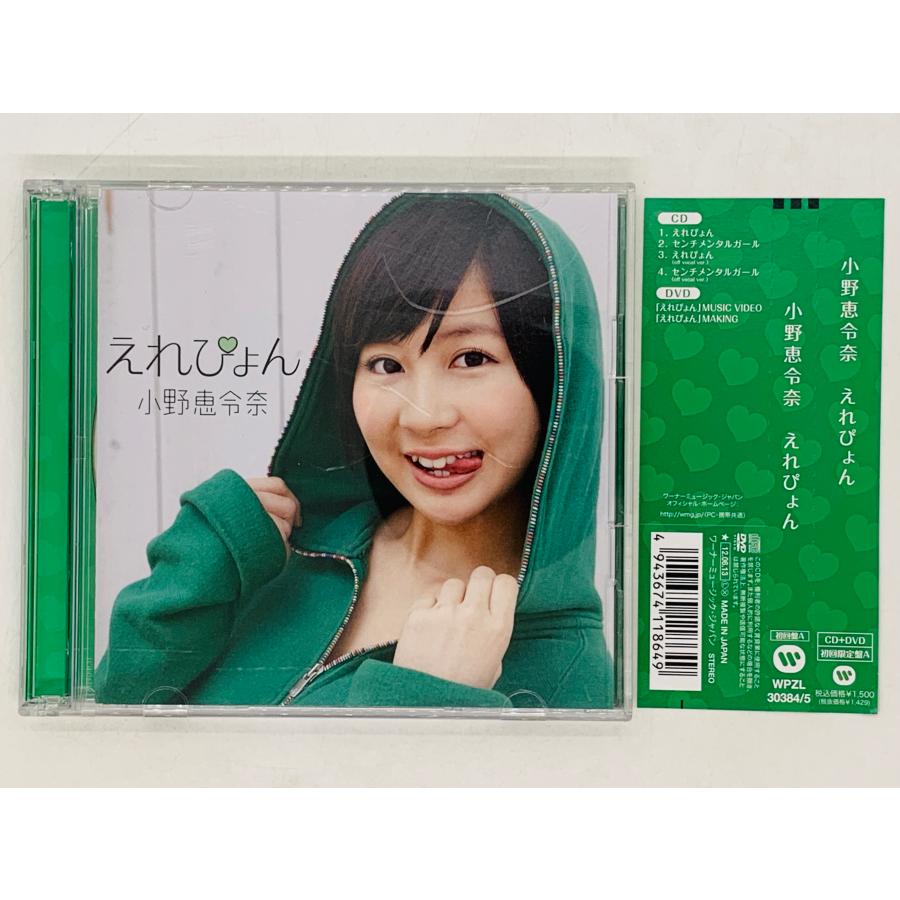 即決CD+DVD 小野恵令奈 (AKB48) えれぴょん / センチメンタルガール
