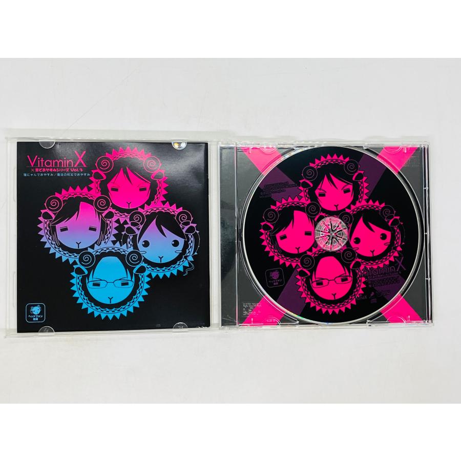 即決CD VitaminX 羊でおやすみシリーズ Vol.3 猫にゃんでおやすみ 魔法