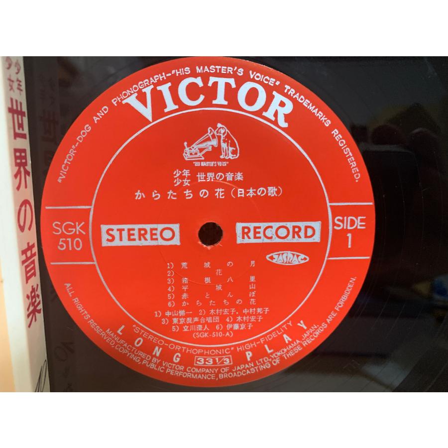 即決LP からたちの花 日本の歌 / HOME MUSIC LIBRARY / 世界の音楽 VICTOR アルバム レコード SGK510 L10｜total-cd-shop｜02