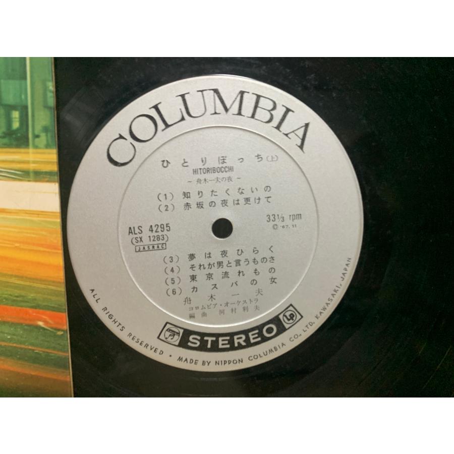 即決LP 舟木一夫 ひとりぼっち 舟木一夫の夜 COLUMBIA レコード ALS