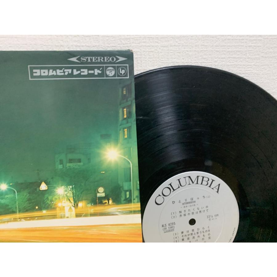 即決LP 舟木一夫 ひとりぼっち 舟木一夫の夜 COLUMBIA レコード ALS