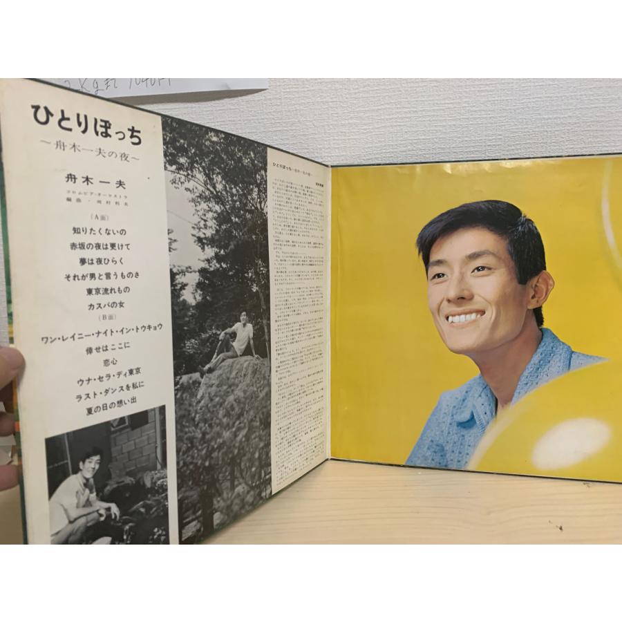 即決LP 舟木一夫 ひとりぼっち 舟木一夫の夜 COLUMBIA レコード ALS