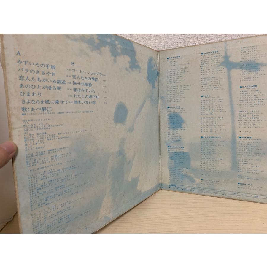 即決LP あべ静江 みずいろの手紙 コーヒーショップで CANYON レコード