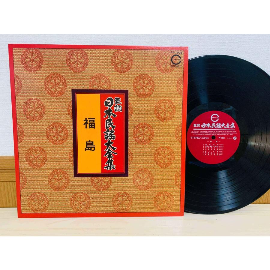 即決LP 正調 日本民謡大全集 福島 / レコード PT-1008 L13 : TOTAL-CD