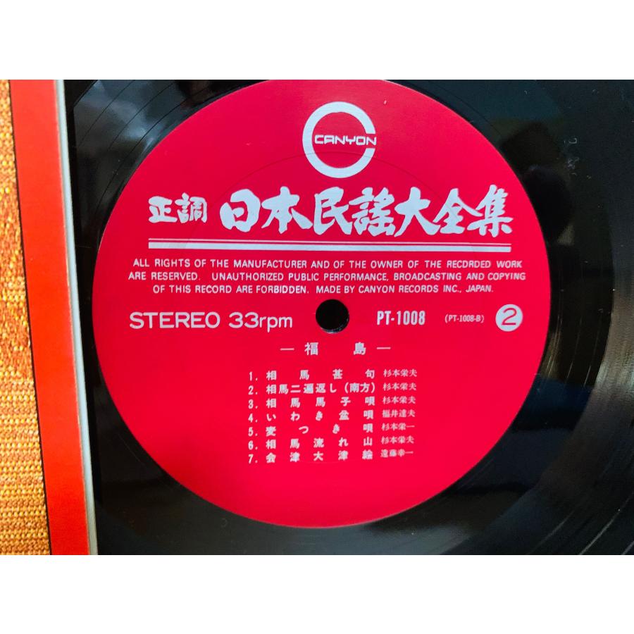 即決LP 正調 日本民謡大全集 福島 / レコード PT-1008 L13 : TOTAL-CD