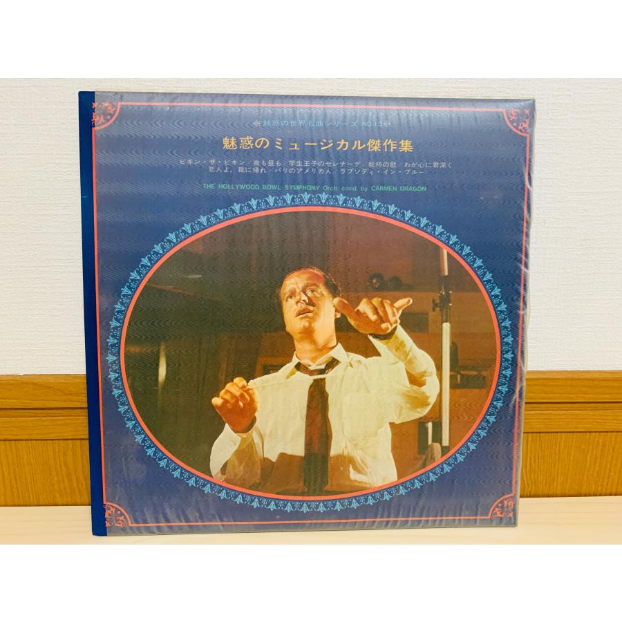 世界の名曲シリーズ　レコード セット 即決LP 魅惑のミュージカル傑作集 魅惑の世界名曲シリーズ No.13