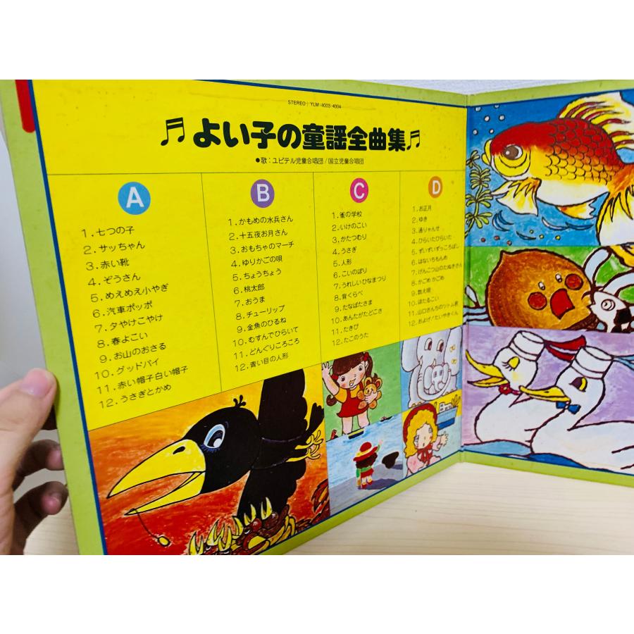 即決2LP よい子の童謡全曲集 春よこい めだかの学校 七つの子 即決2LP よい子の童謡全曲集 春よこい めだかの学校 七つの子