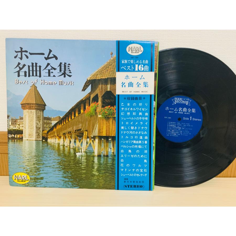 童謡名曲ベスト10曲 エルムレコード 即決LP ホーム名曲全集 家族で楽しめる名曲 ベスト16曲 Best of Home