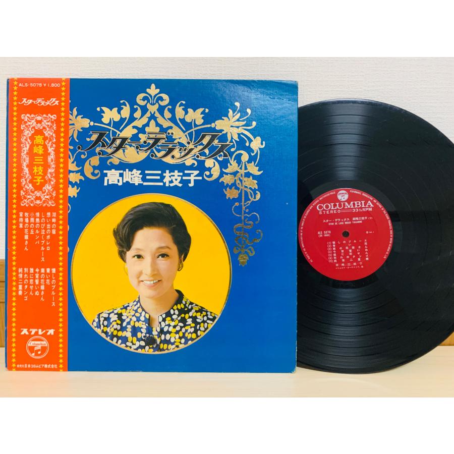 即決LP 高峰三枝子 スター・デラックス STAR DE LUXE MIEKO TAKAMINE