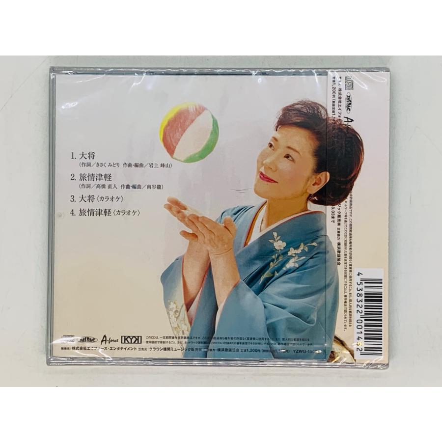 即決CD 未開封 大将 きさくみどり 旅情津軽 おやかた / 帯付き M06