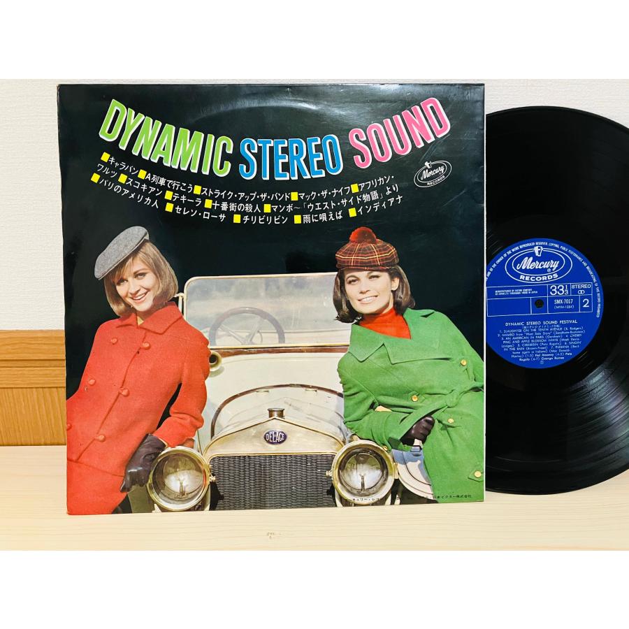 即決LP DYNAMIC STEREO SOUND FESTIVAL / 超ステレオ ダイナミック作戦