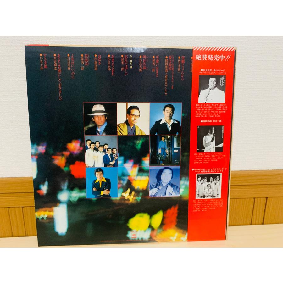即決LP 演歌真髄 杉良太郎/渥美二郎/内藤国雄/鶴岡雅義と東京